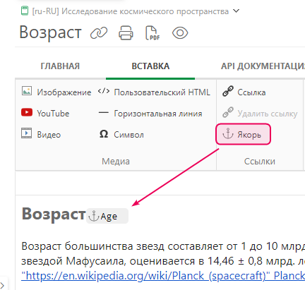 Чтобы вставить привязку, нажмите на элемент «Точка привязки»