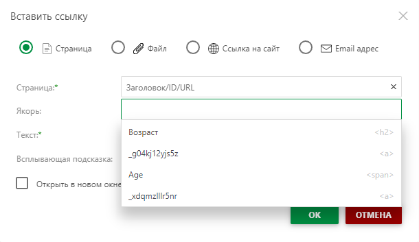 Выберите привязку в диалоговом окне «Вставить ссылку»