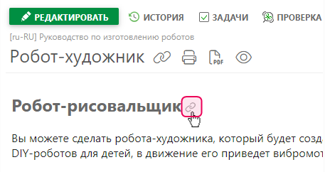 Нажмите иконку цепочки рядом с заголовком, чтобы скопировать адрес