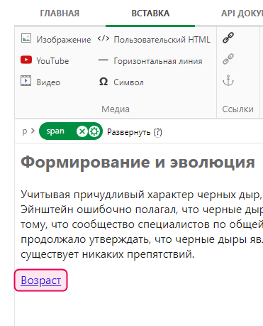 Точка привязки в тексте