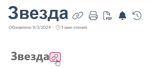 Ссылка на конкретный элемент заголовка