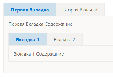 Вложенные вкладки в режиме просмотра