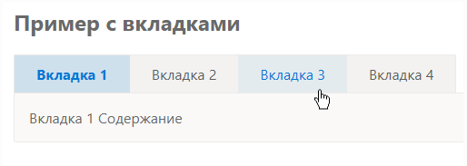 Вкладки в режиме просмотра