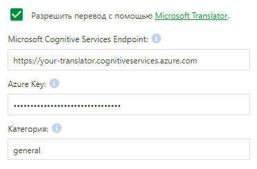 Настройки Microsoft Translator
