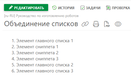 Целевой список со списком сниппета в режиме просмотра