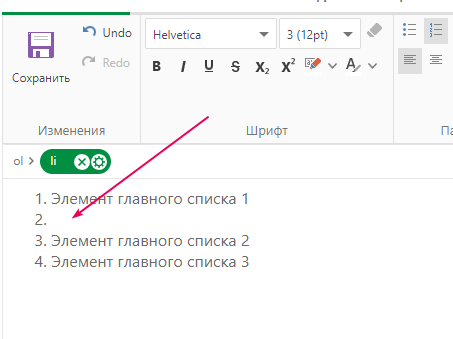 Создайте пустой элемент списка для вставки списка сниппета