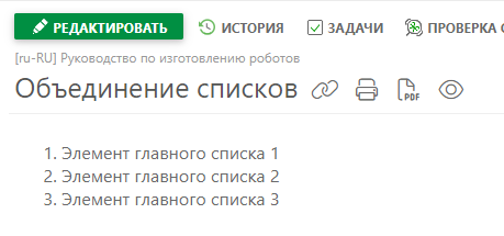 Страница со списком для вставки в качестве сниппета