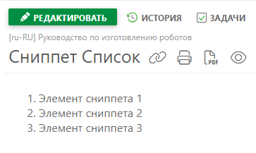 Список в контенте страницы в режиме просмотра
