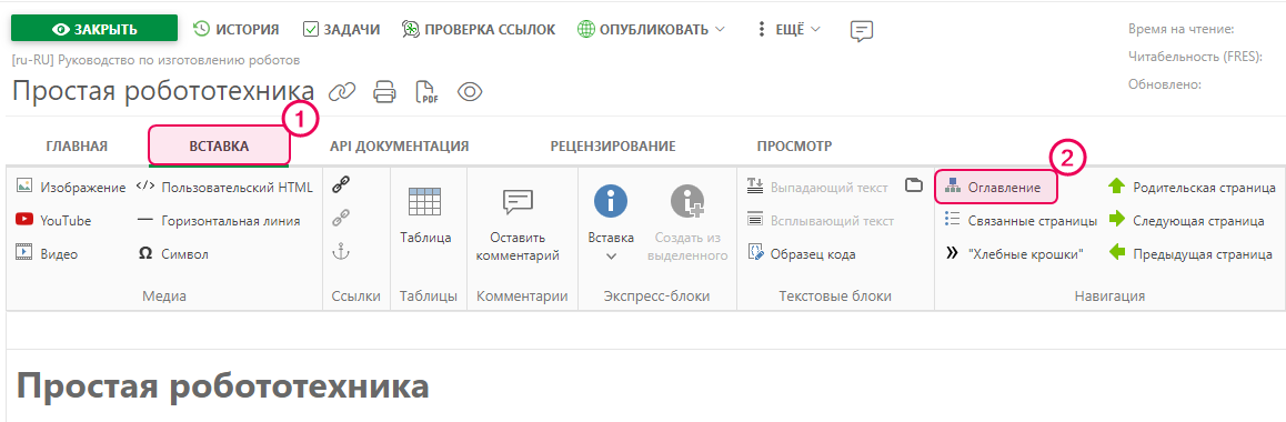 Кнопка "Оглавление" на вкладке "Вставка" в верхней панели