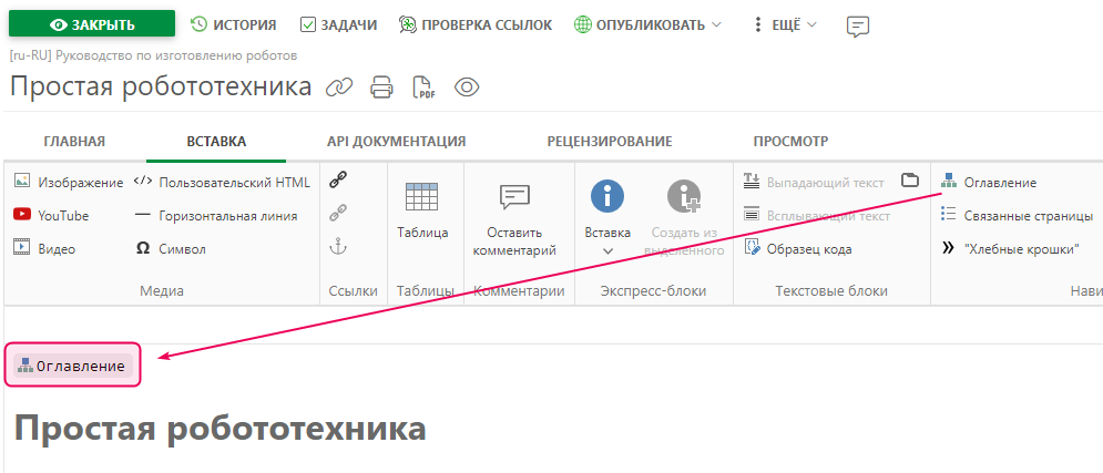 Элемент оглавления в режиме редактирования