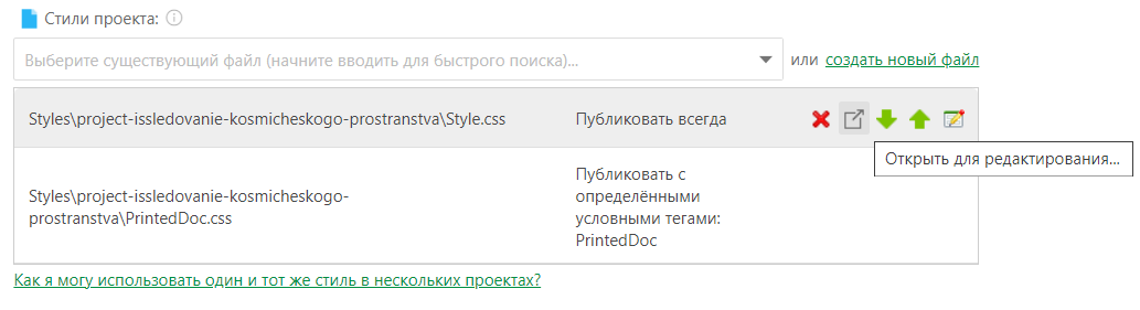 Кнопка "Открыть для редактирования"
