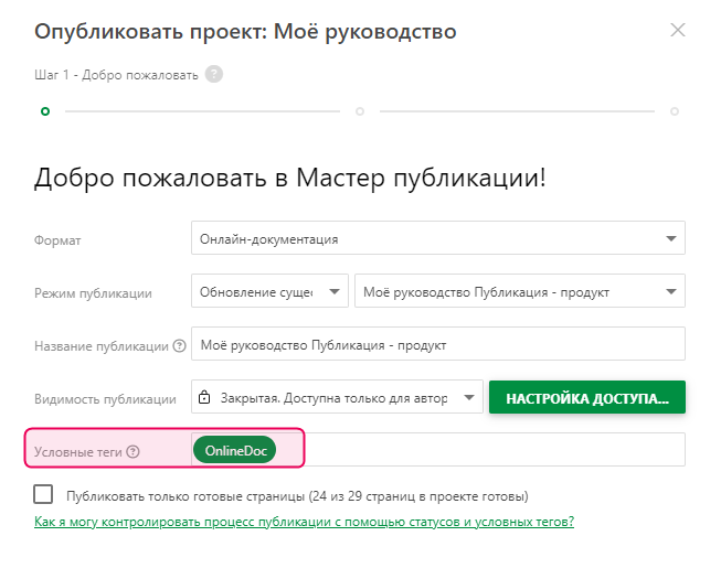 Указание условных тегов в Мастере публикаций