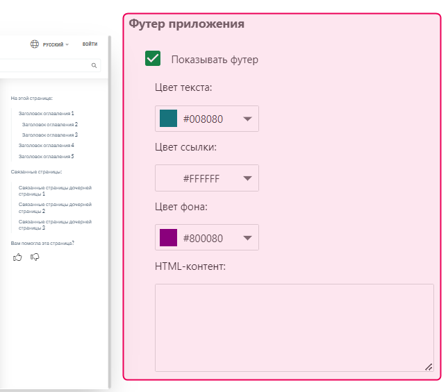 Раздел "Футер приложения" в настройках читательского интерфейса