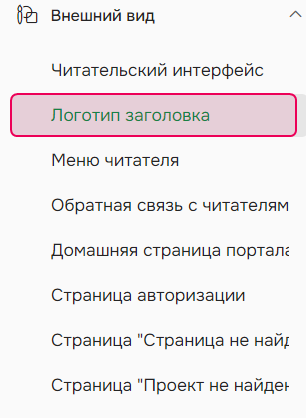Выберите раздел «Логотип заголовка» в настройках брендинга