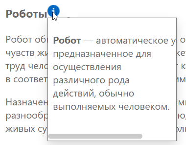 Контекстная справка во всплывающем окне с изображением в качестве контекстного элемента