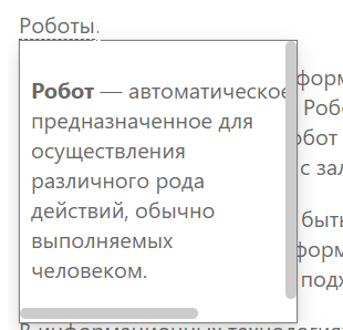 Контекстная справка во всплывающем окне с текстовым сниппетом в качестве контекстного элемента