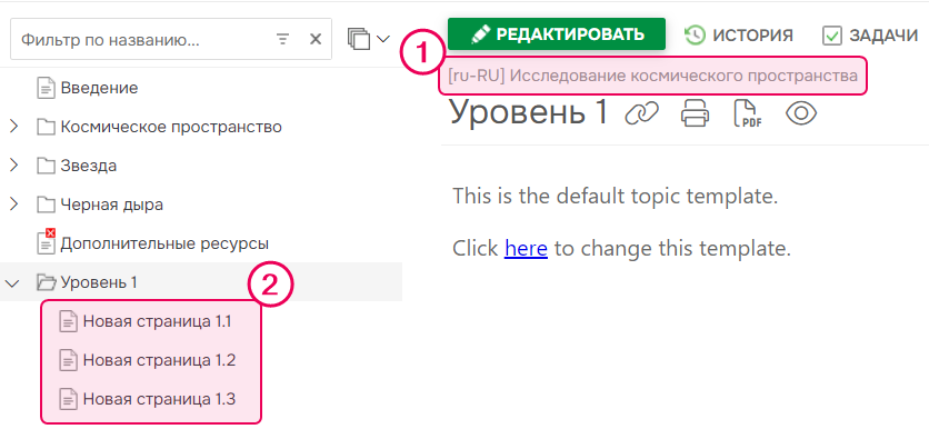Добавление дочерних страниц в проект