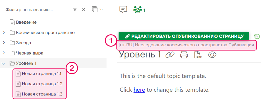 Дочерняя страница появилась в публикации