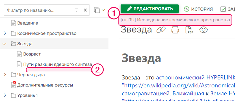Элемент Дерева страниц, удаленный из проекта