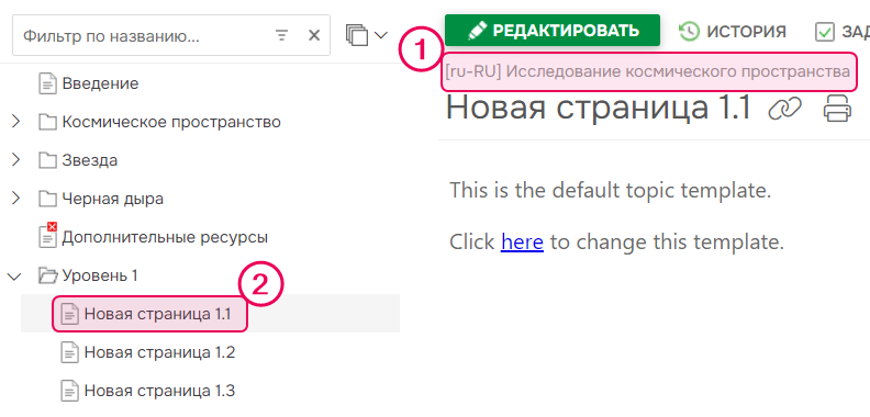 Элемент Дерева страниц в проекте