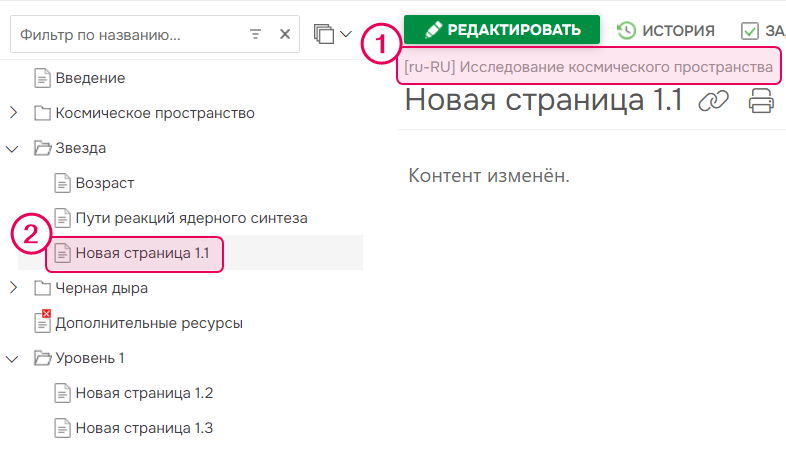 Элемент Дерева страниц в проекте был перемещен в другое место в Дереве страниц