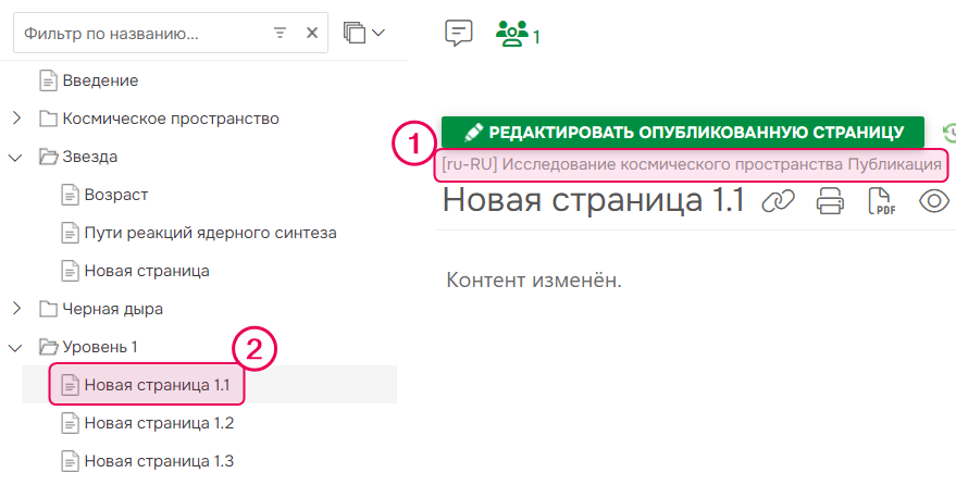Элемент Дерева страниц не изменил своего положения в Дереве страниц публикации