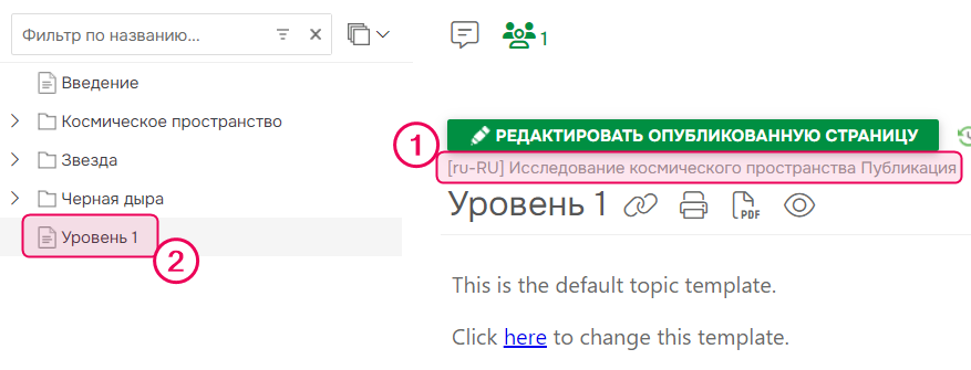 Готовые страницы отсутствуют в публикации, поскольку их родительский элемент имеет статус «Черновик»