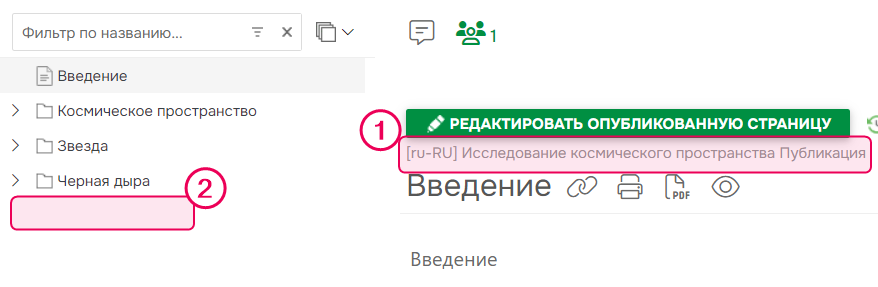 Элемент Дерева страниц отсутствует в публикации