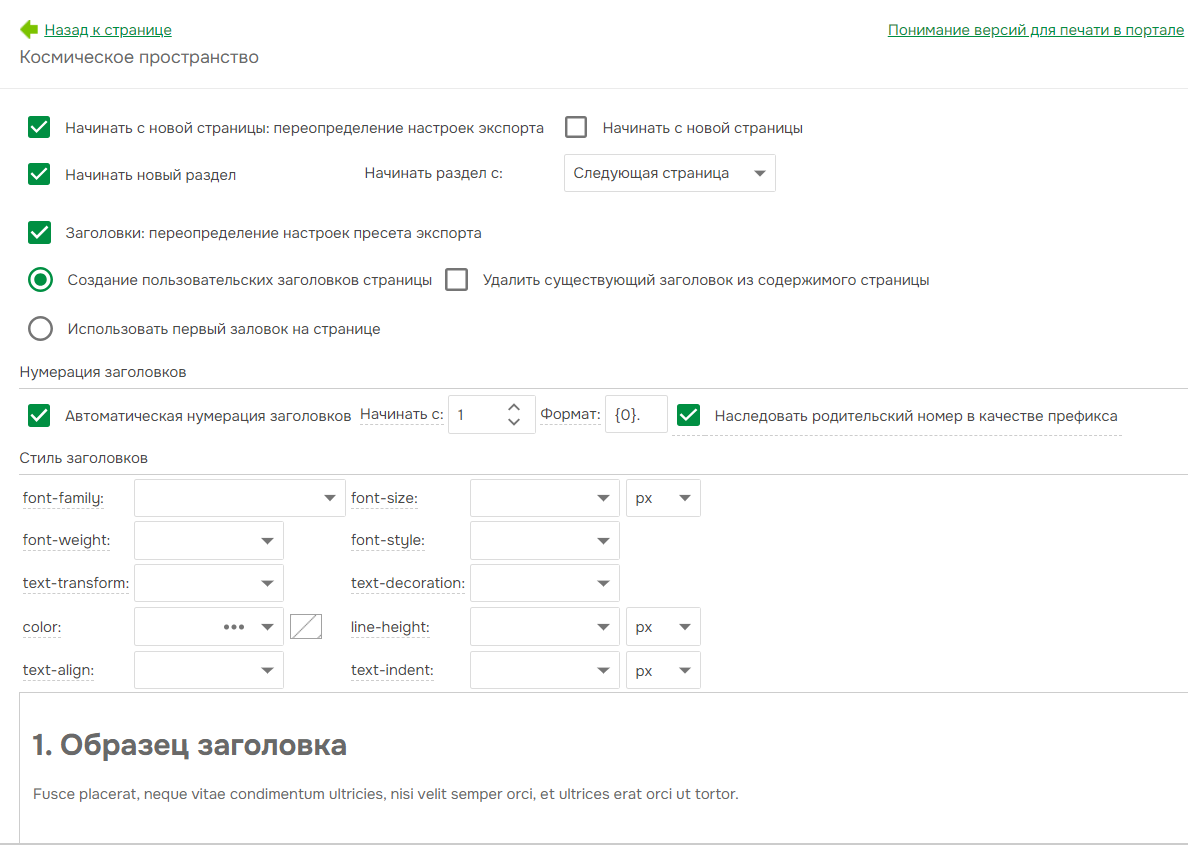 Раздел печатной публикации в свойствах страницы