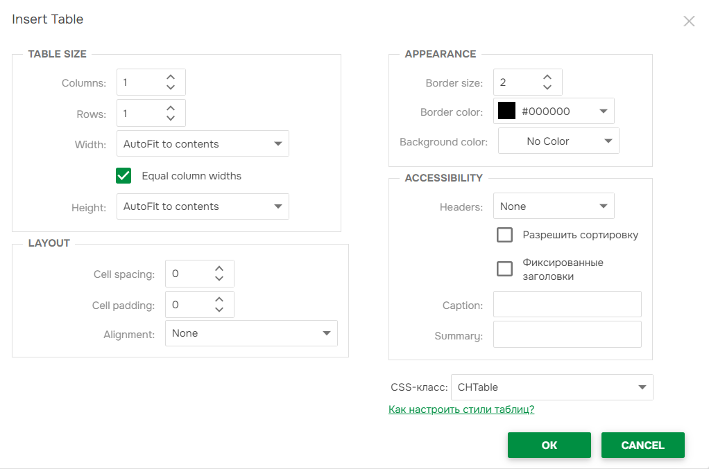 Диалоговое окно "Вставить таблицу"