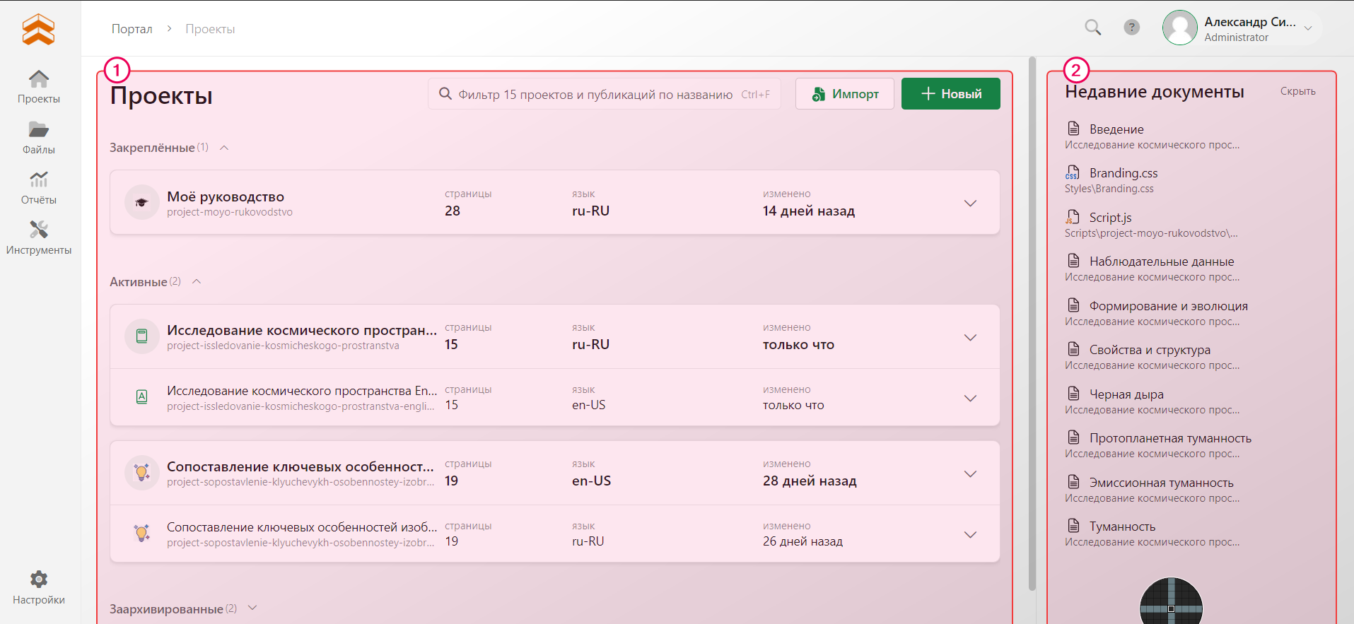 Два раздела на странице Проекты.