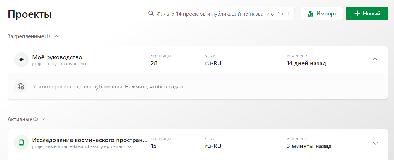 Раздел «Проекты» на странице «Проекты»