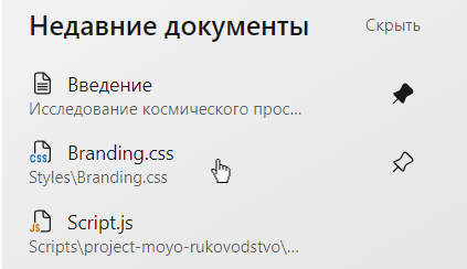 Панель «Последние документы».