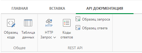 Вкладка «Экспресс-блоки для API-документации» в верхней панели