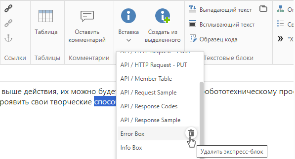Для удаления экспресс-блока нажмите кнопку «Удалить»