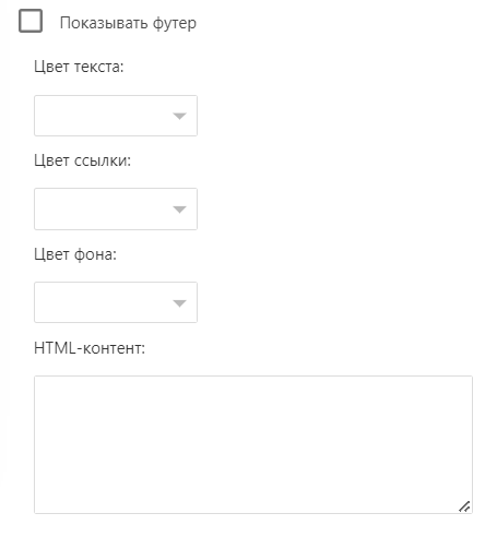 Раздел «Футер приложения» в настройках интерфейса читателя