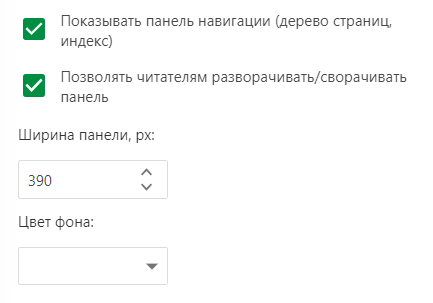 Раздел панели навигации в настройках читательского интерфейса