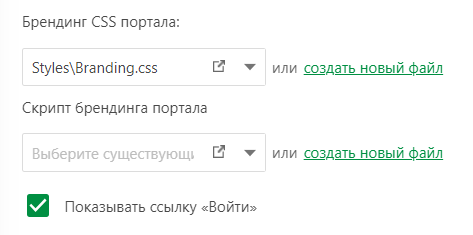 Раздел «Брендинг пользовательского интерфейса портала» в настройках интерфейса читателя