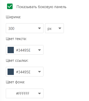 Раздел боковой панели в настройках читательского интерфейса