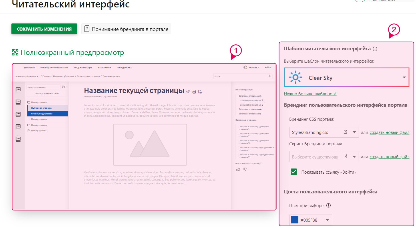 Область предпросмотра и опция индивидуальной настройки в настройках читательского интерфейса