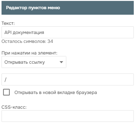 Редактор пунктов меню в настройках меню читателя
