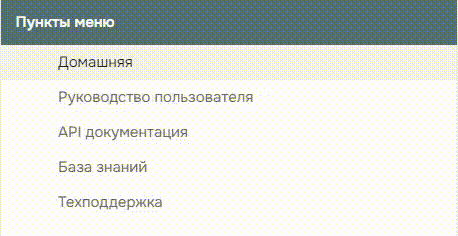 Перемещение вниз и вверх по пунктам меню в разделе «Меню читателя»