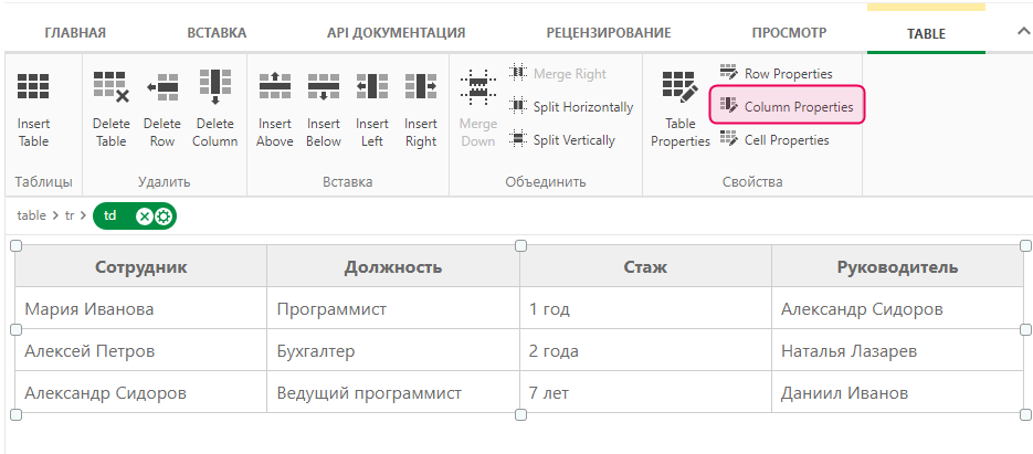 Нажмите кнопку «Свойства столбца» на вкладке «Таблица» в верхней панели