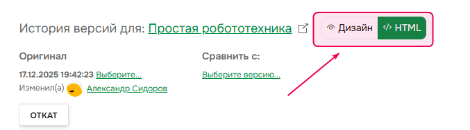 Переключатель режимов Дизайн и HTML