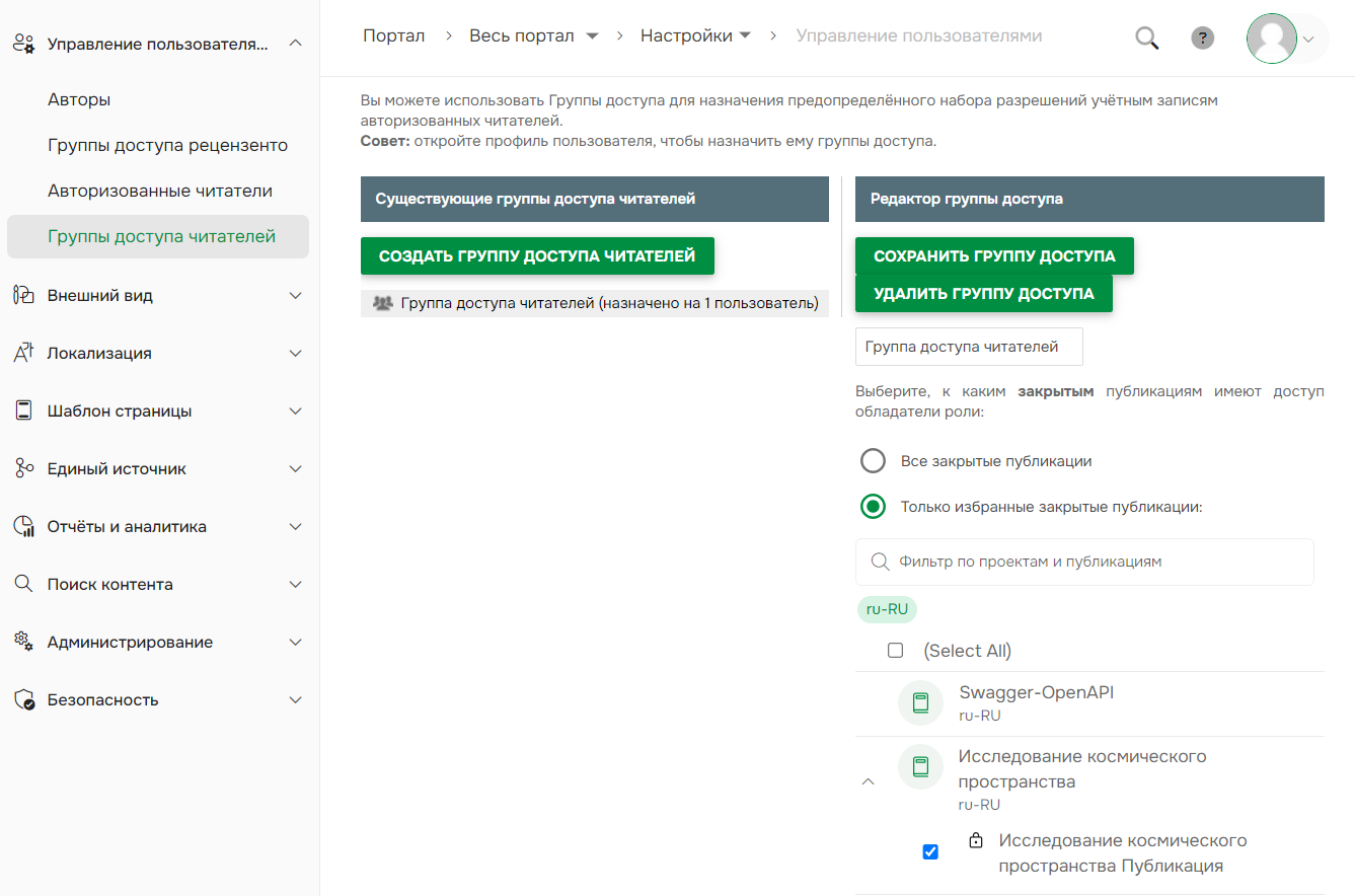 Настройки ролей авторизованного читателя