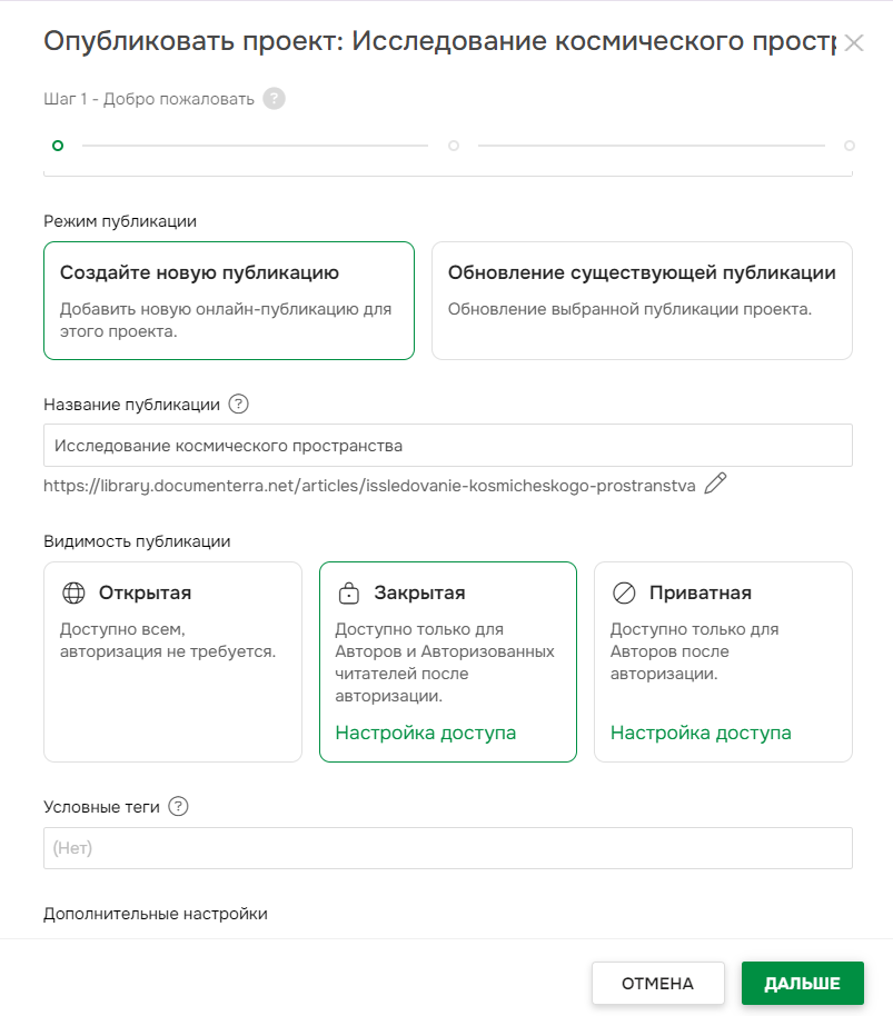 Выберите параметр «Ограниченная видимость публикации» в мастере публикации