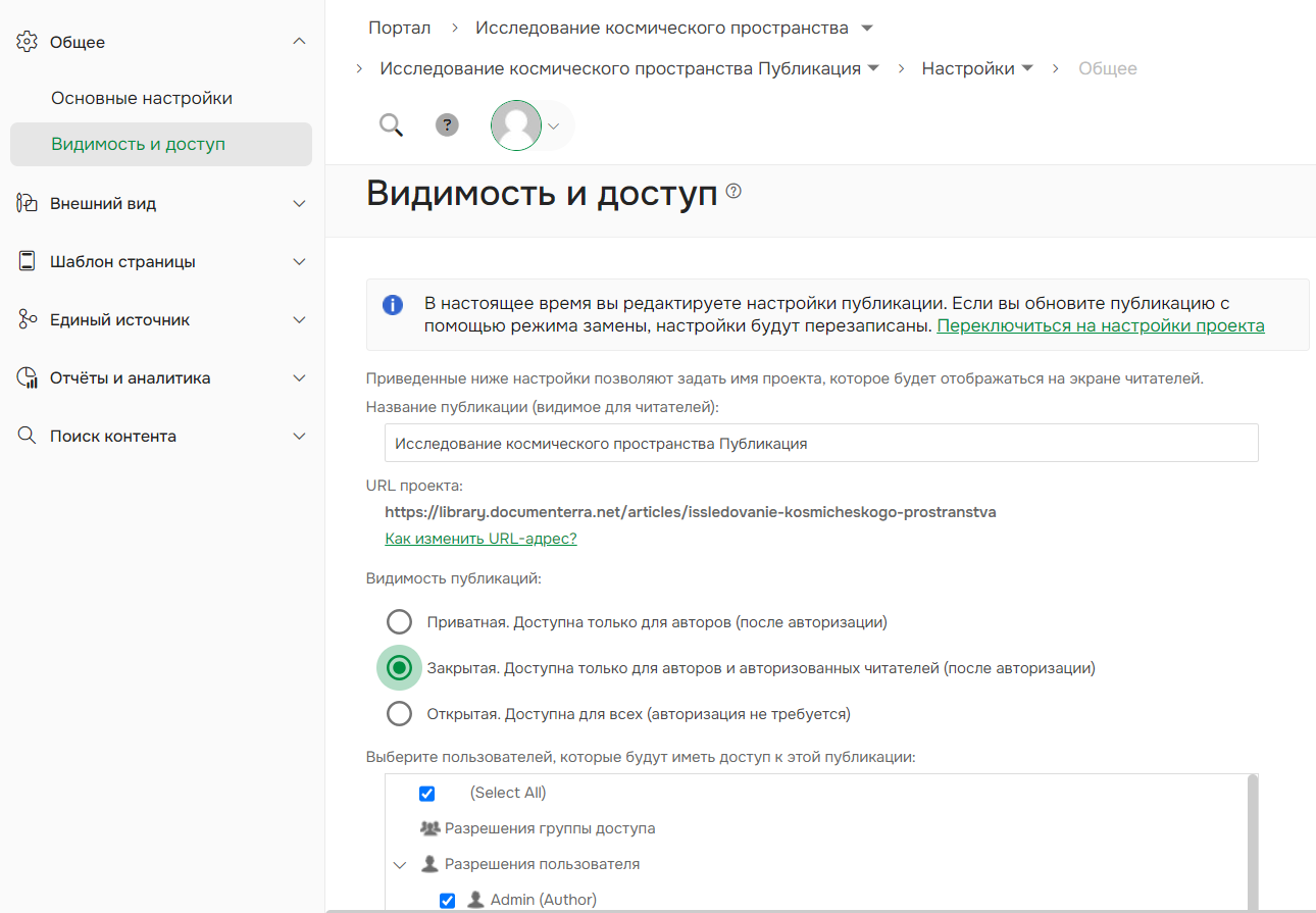 Изменение видимости публикации в настройках публикации