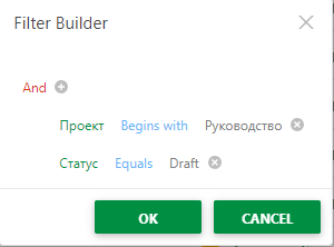 Условия фильтрации в конструкторе фильтров