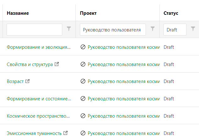 Щелкните шапку столбца, чтобы отсортировать страницы
