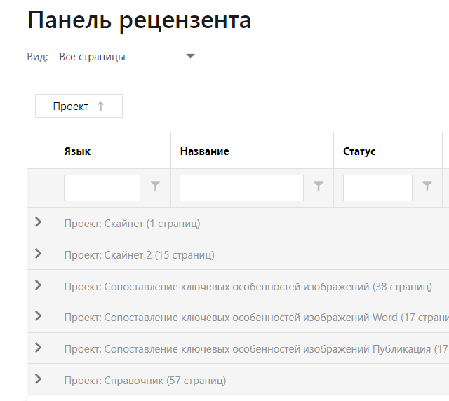 Чтобы разгруппировать страницы, перетащите столбец обратно.